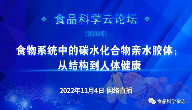 开云 开云体育食品科学云论坛（第四期）： 张岑副研究员-明胶基核壳纳米纤维的乳液电纺研究(图1)